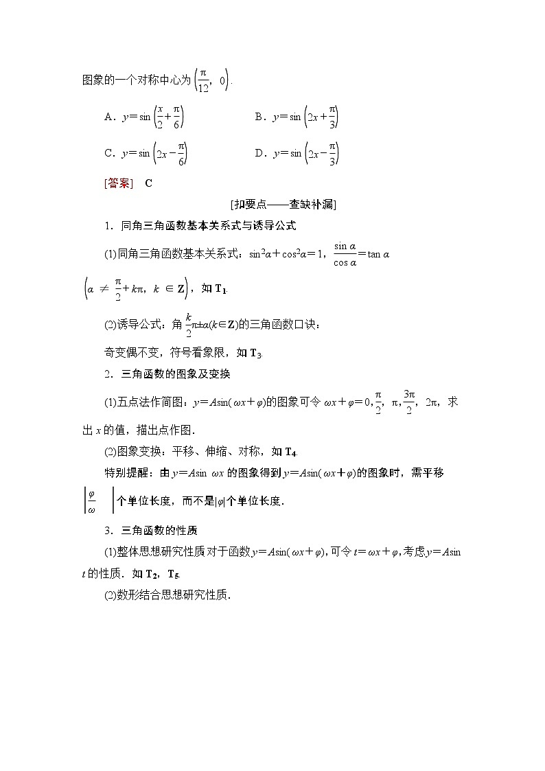 2020届二轮复习(文)第2部分专题1第1讲　三角函数的图象和性质学案03
