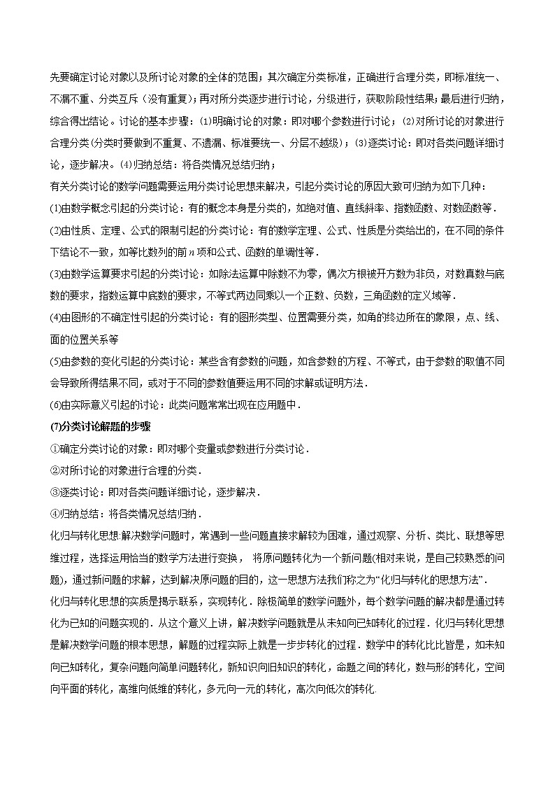 2020届二轮复习  高考解题的数学思想   教案第2页