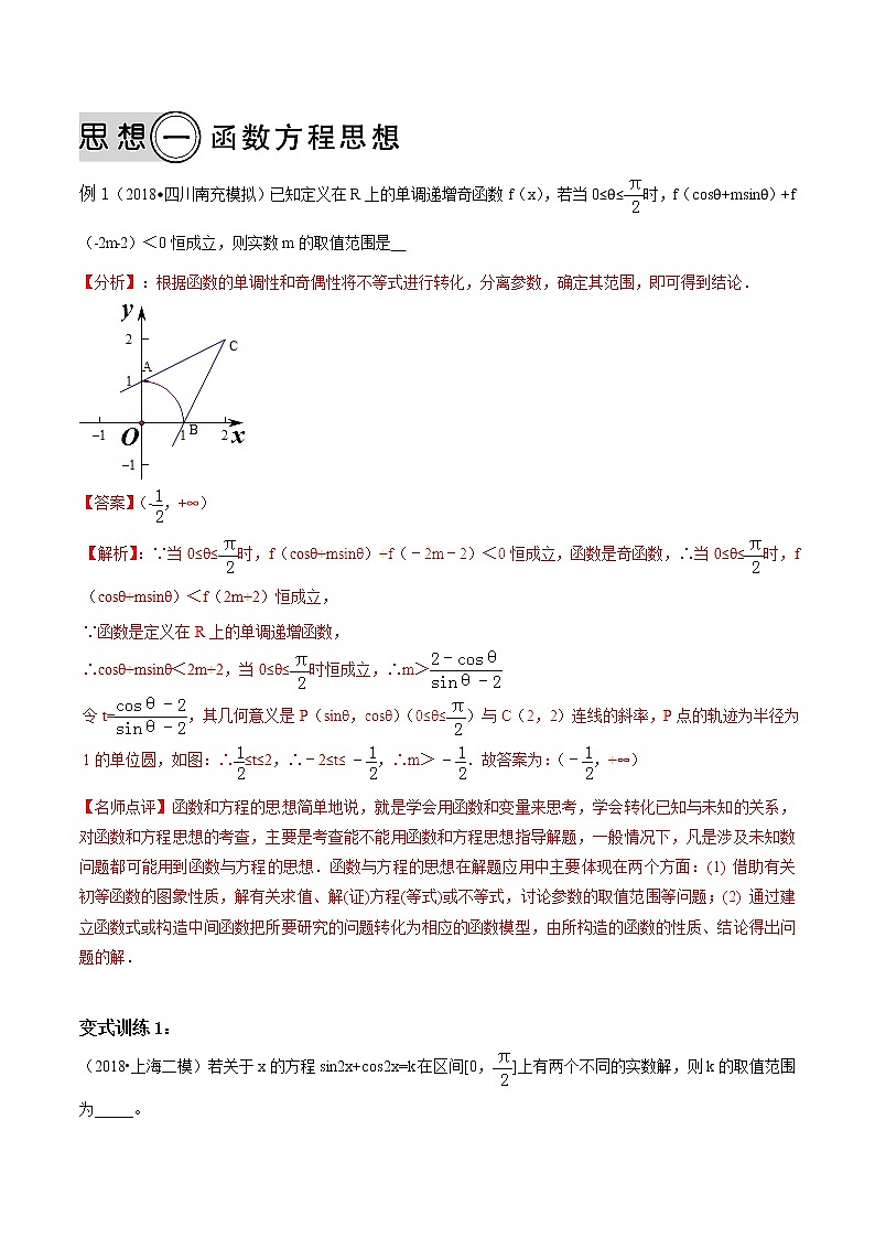2020届二轮复习  高考解题的数学思想   教案第3页