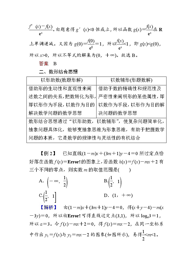 2020届二轮复习  高考解题的数学思想 教案第3页
