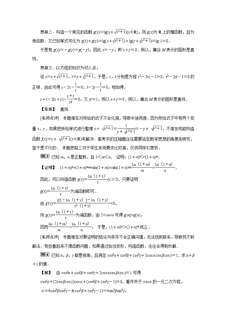 2020届二轮复习  高考解题的数学思想  教案第3页