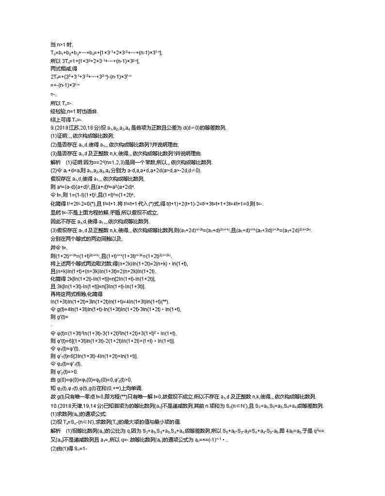 2020届二轮复习　等比数列及其前n项和学案（全国通用）第3页