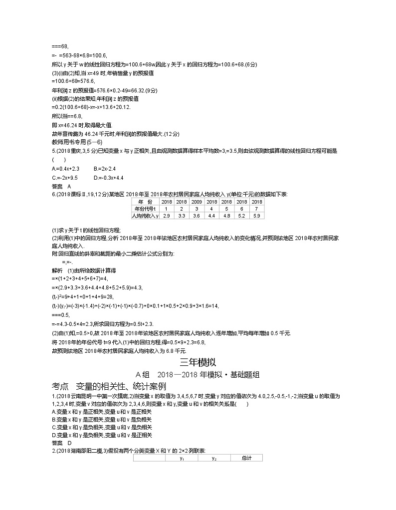 2020届二轮复习　变量间的相关关系、统计案例学案（全国通用）02
