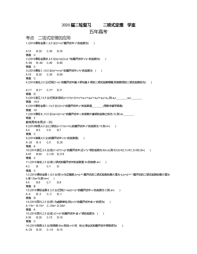 2020届二轮复习　二项式定理学案（全国通用）第1页