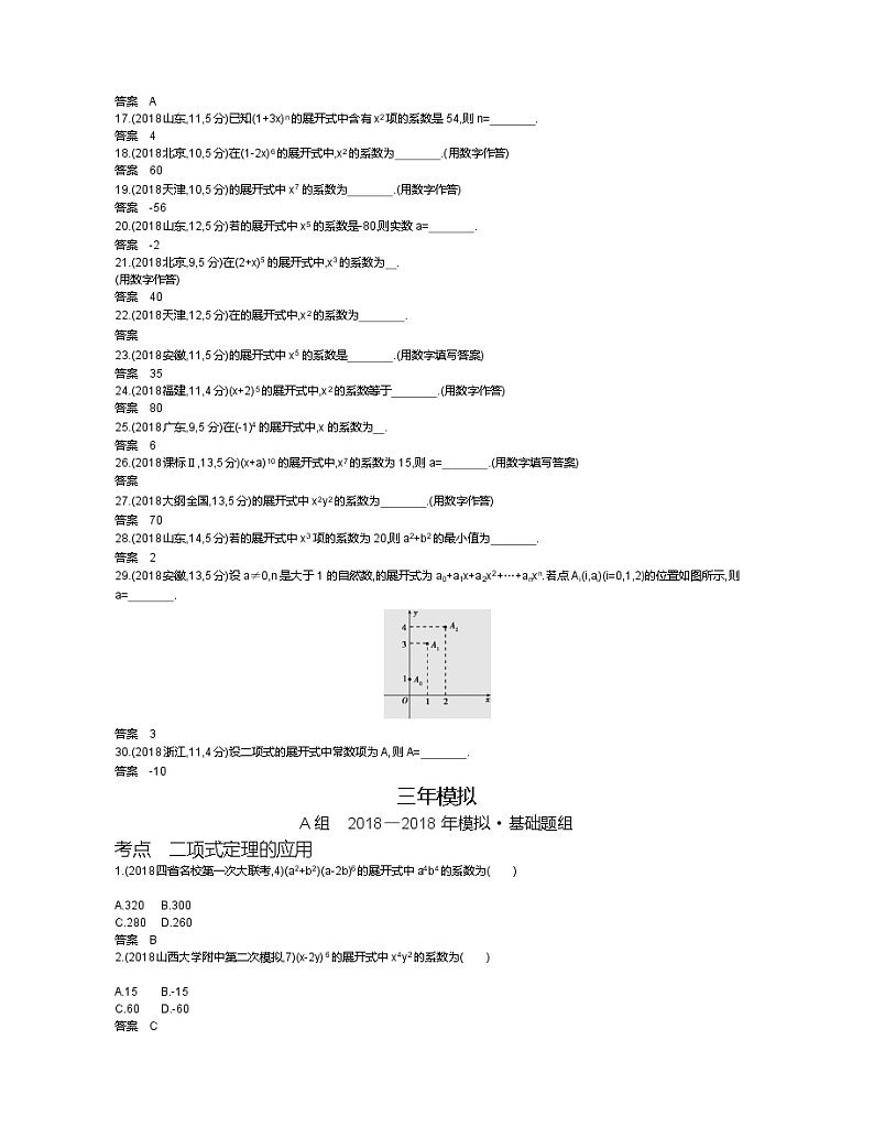 2020届二轮复习　二项式定理学案（全国通用）第2页