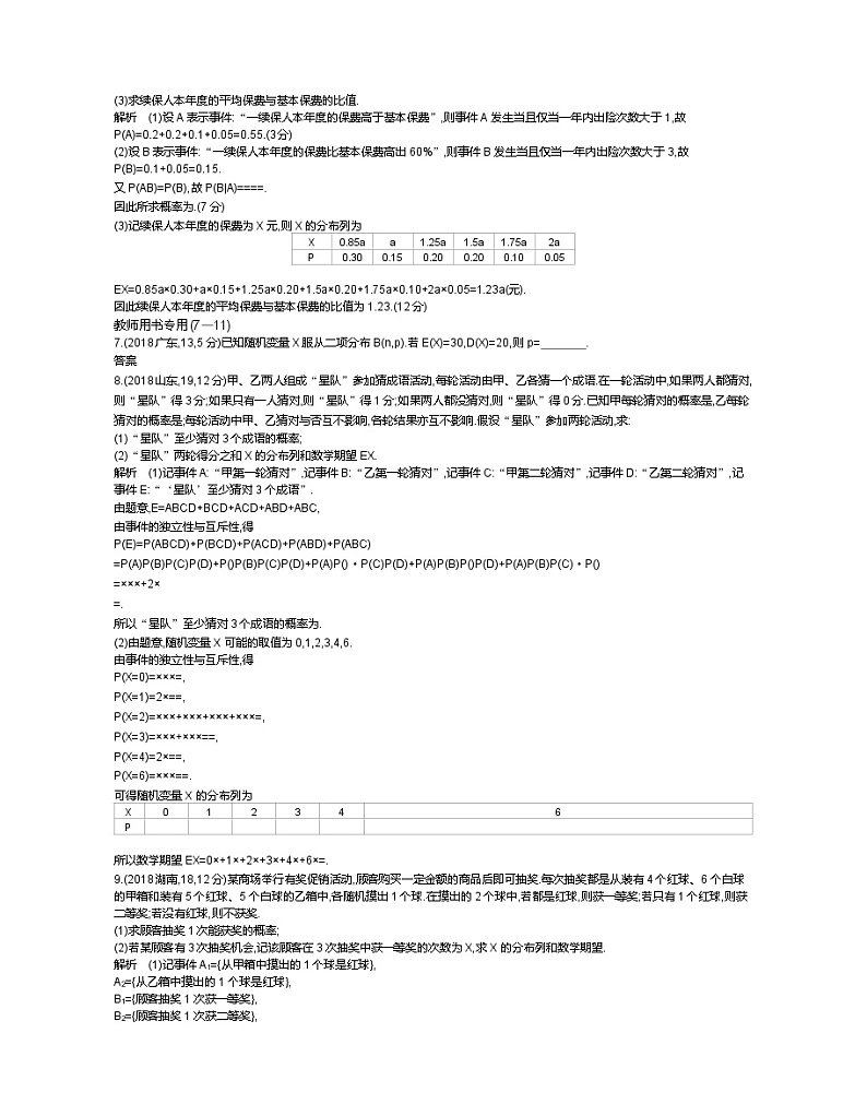 2020届二轮复习　二项分布与正态分布学案（全国通用）02