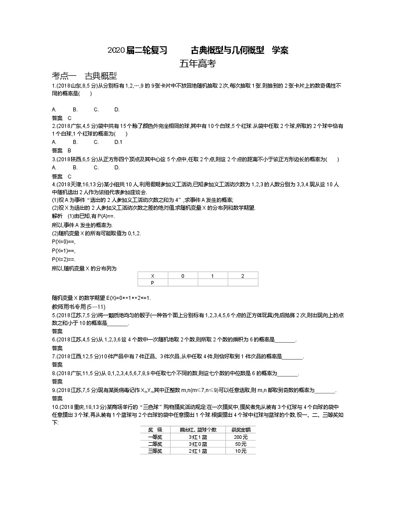 2020届二轮复习　古典概型与几何概型学案（全国通用）01