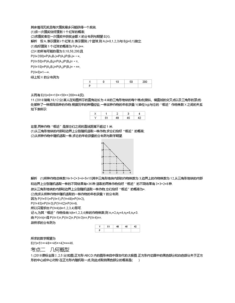 2020届二轮复习　古典概型与几何概型学案（全国通用）02