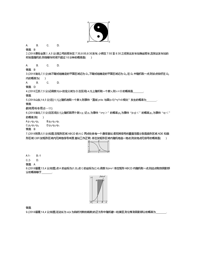 2020届二轮复习　古典概型与几何概型学案（全国通用）03