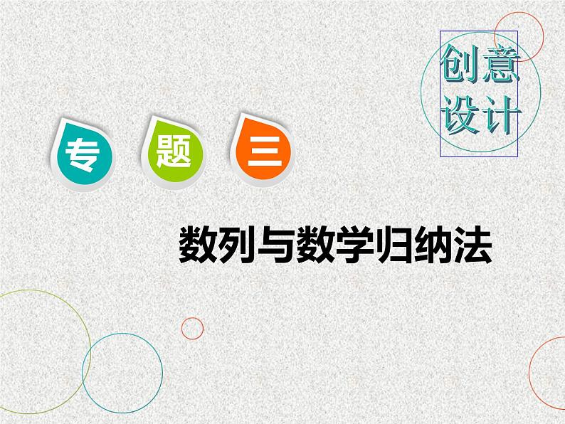 2020届二轮复习小题考法——数列的概念及基本运算课件（全国通用）01