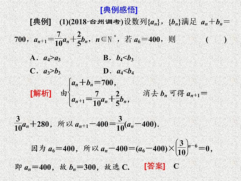 2020届二轮复习小题考法——数列的概念及基本运算课件（全国通用）05