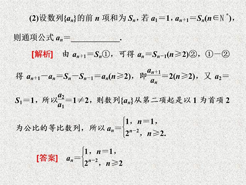 2020届二轮复习小题考法——数列的概念及基本运算课件（全国通用）06