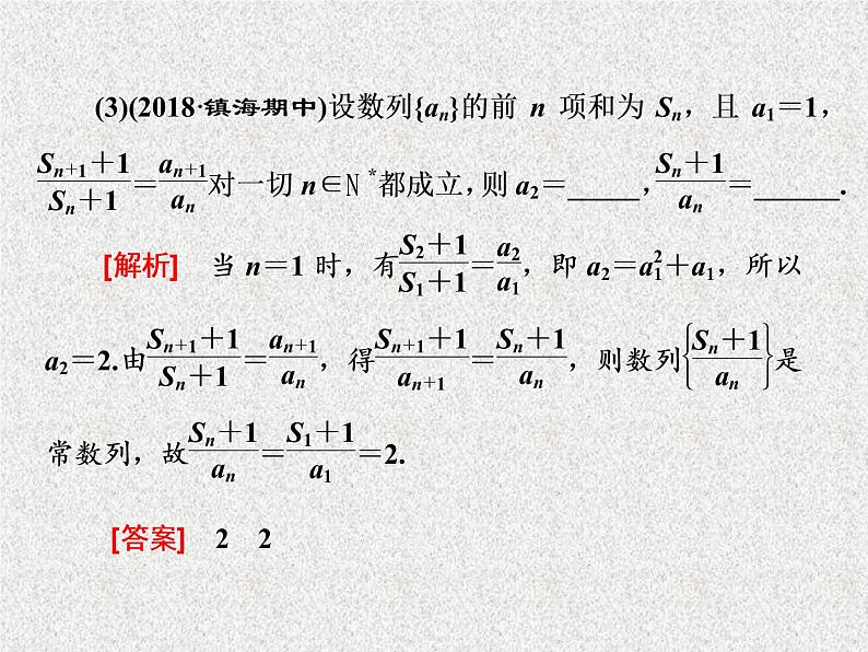 2020届二轮复习小题考法——数列的概念及基本运算课件（全国通用）07