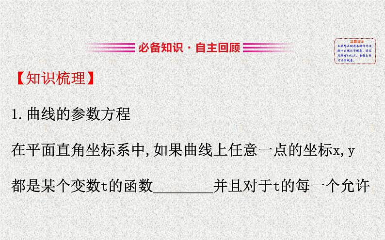 2020届二轮复习选修4-42课件（48张）（全国通用）第2页
