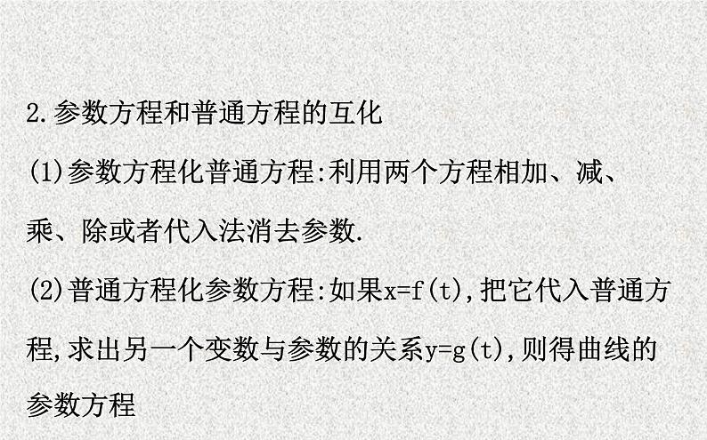 2020届二轮复习选修4-42课件（48张）（全国通用）第4页