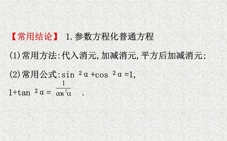 2020届二轮复习选修4-42课件（48张）（全国通用）07