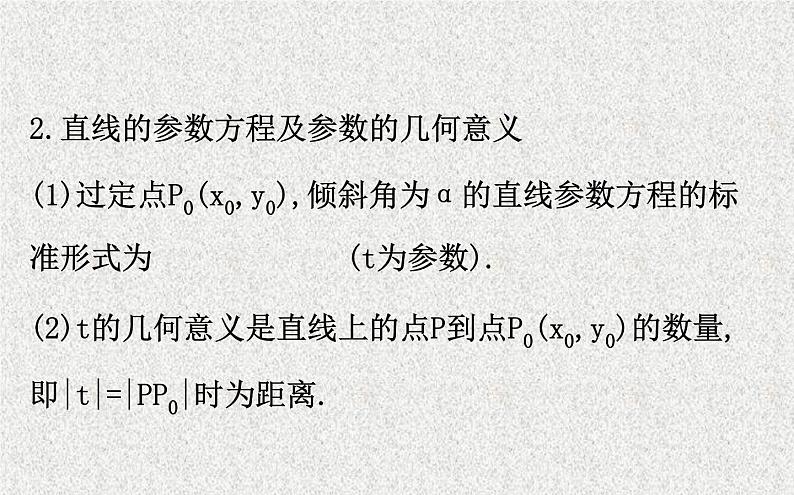 2020届二轮复习选修4-42课件（48张）（全国通用）第8页