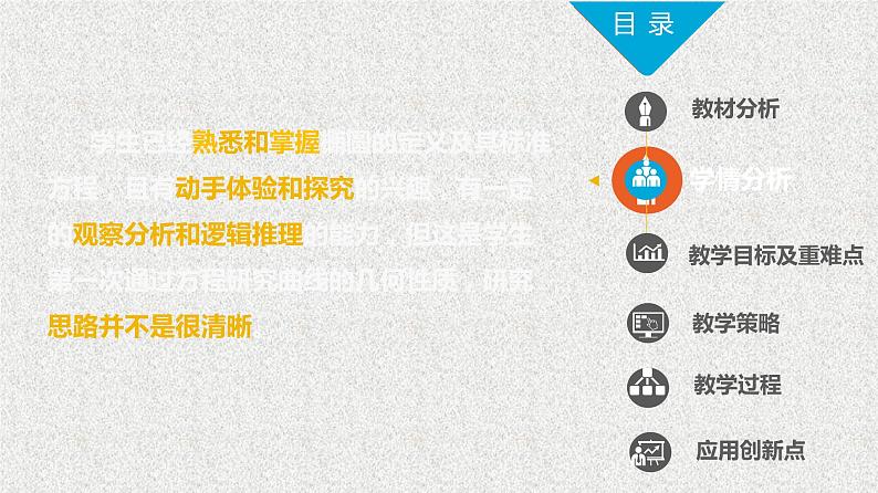 2020届二轮复习椭圆的简单几何性质课件（21张）（全国通用）03