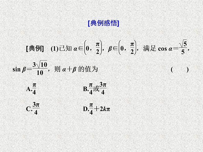 2020届二轮复习小题考法——三角恒等变换与解角形课件（全国通用）03