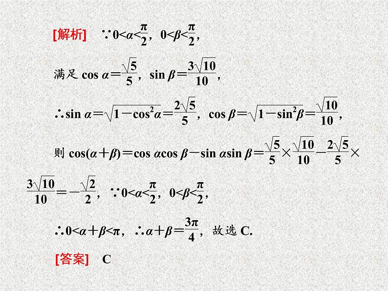 2020届二轮复习小题考法——三角恒等变换与解角形课件（全国通用）04