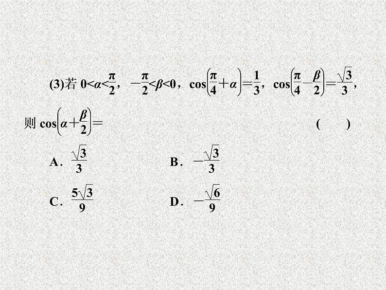 2020届二轮复习小题考法——三角恒等变换与解角形课件（全国通用）06