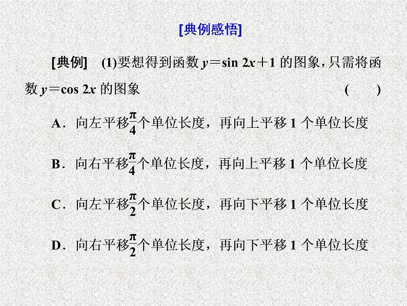 2020届二轮复习小题考法——三角函数的图象与性质课件（全国通用）03