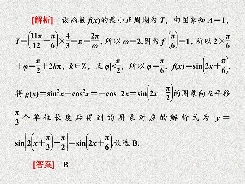 2020届二轮复习小题考法——三角函数的图象与性质课件（全国通用）06