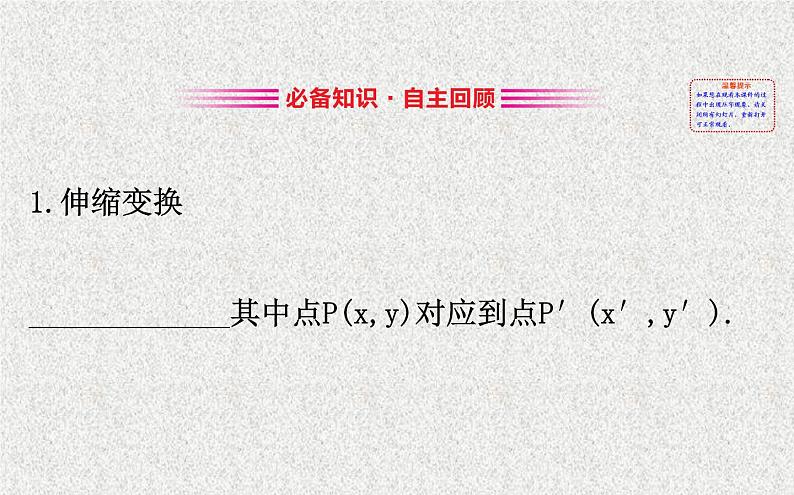 2020届二轮复习选修-课件（45张）（全国通用）02