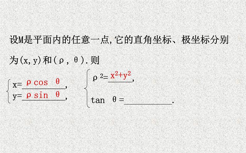 2020届二轮复习选修-课件（45张）（全国通用）06