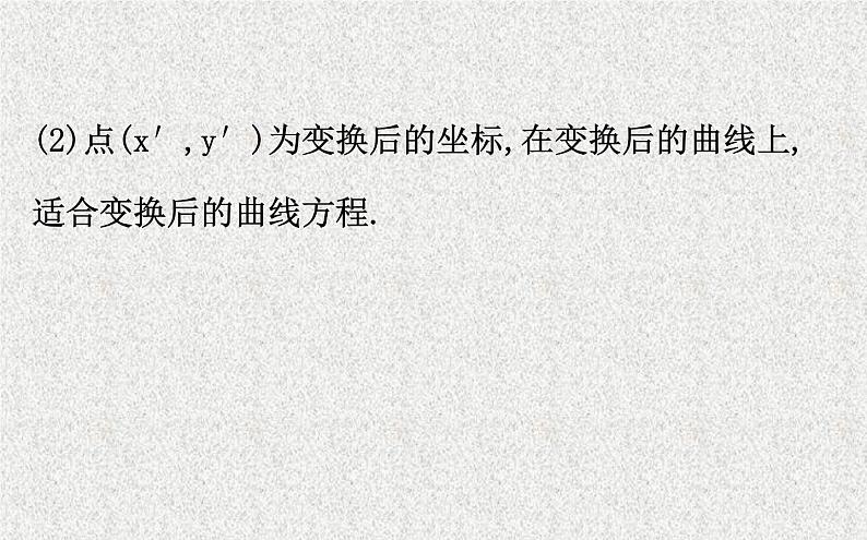 2020届二轮复习选修-课件（45张）（全国通用）08