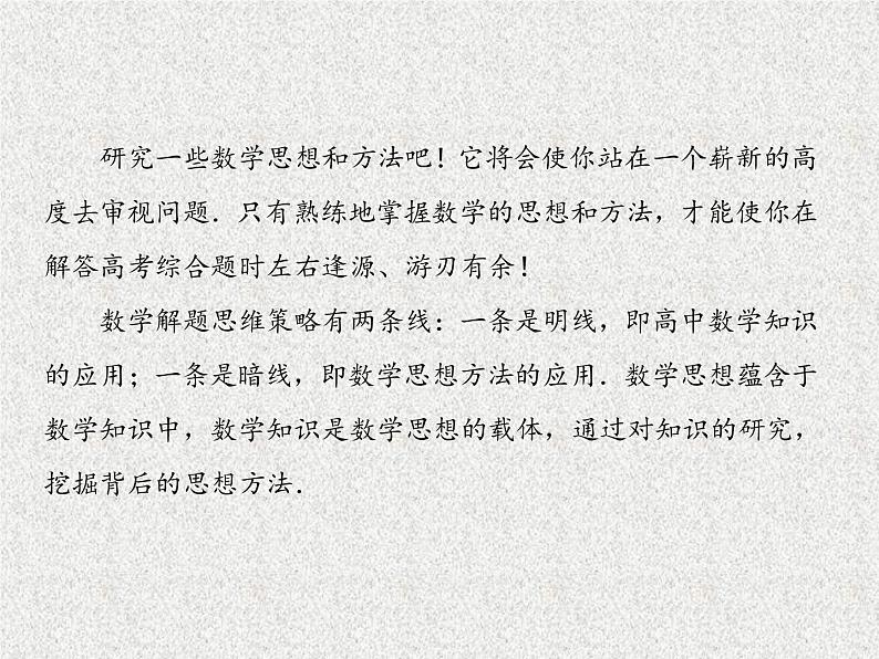 2020届二轮复习选择题、填空题解法课件（75张）（全国通用）02