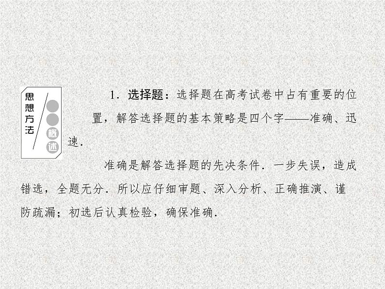 2020届二轮复习选择题、填空题解法课件（75张）（全国通用）04