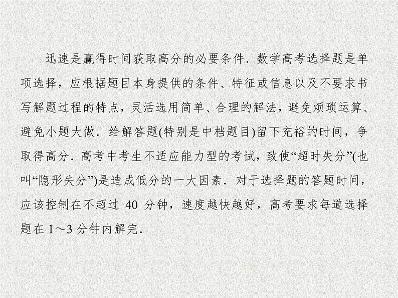 2020届二轮复习选择题、填空题解法课件（75张）（全国通用）05