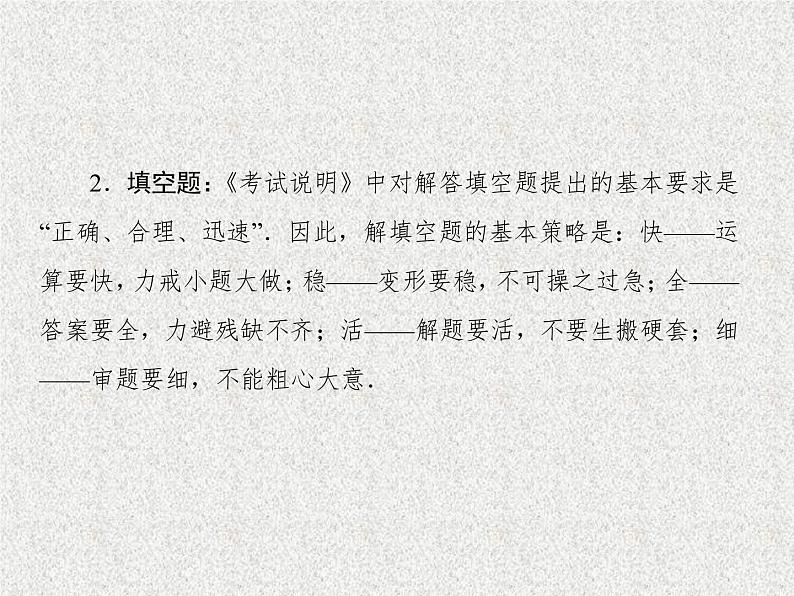 2020届二轮复习选择题、填空题解法课件（75张）（全国通用）06