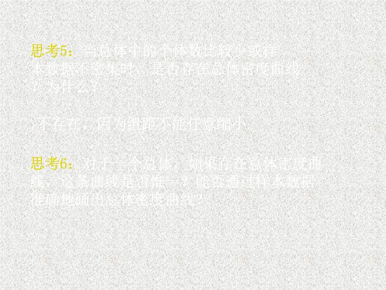 2020届二轮复习用样本的频率分布估计总体分布课件（12张）（全国通用）05