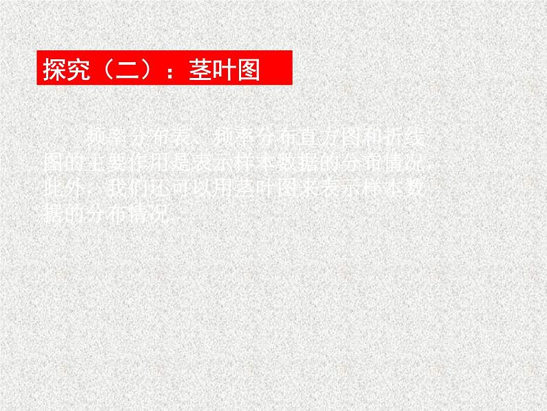 2020届二轮复习用样本的频率分布估计总体分布课件（12张）（全国通用）06