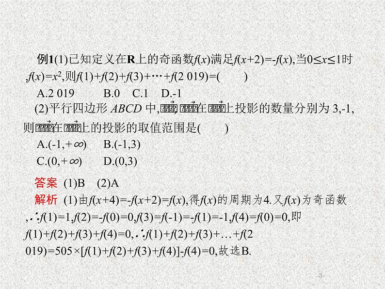 2020届二轮复习选择题、填空题的解法课件（28张）（全国通用）03