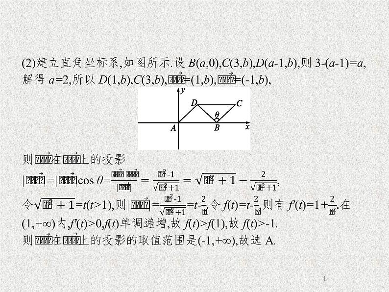 2020届二轮复习选择题、填空题的解法课件（28张）（全国通用）04