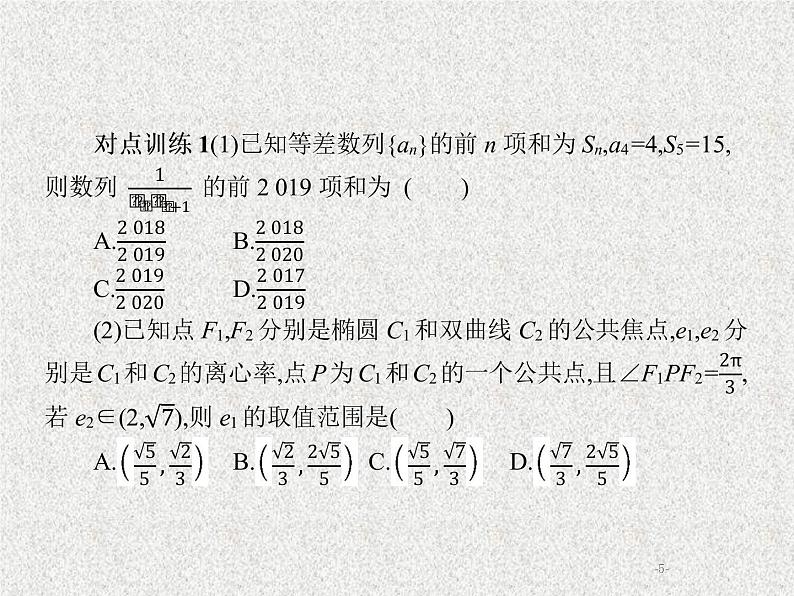 2020届二轮复习选择题、填空题的解法课件（28张）（全国通用）05