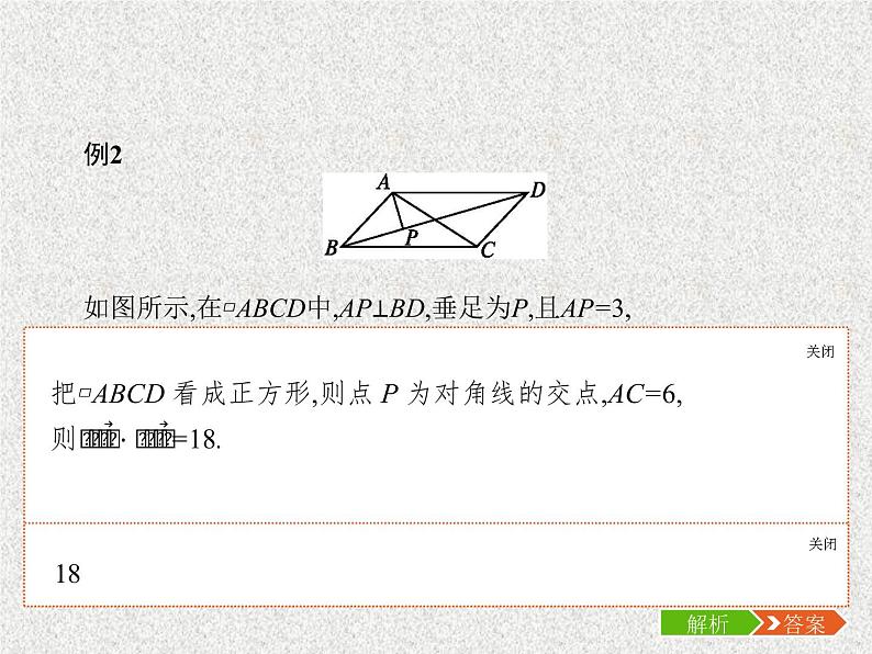 2020届二轮复习选择题、填空题的解法课件（28张）（全国通用）08