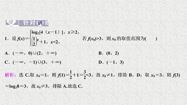 2020届二轮复习选择填空题的种特殊解法课件（55张）（全国通用）06