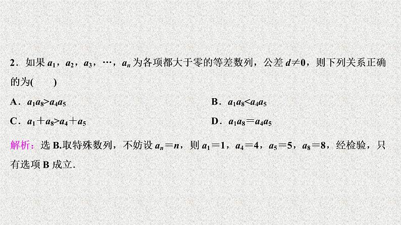 2020届二轮复习选择填空题的种特殊解法课件（55张）（全国通用）07