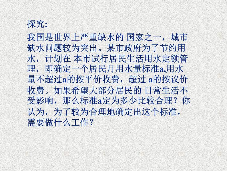 2020届二轮复习用样本的频率分布估计总体分布课件（24张）（全国通用）01