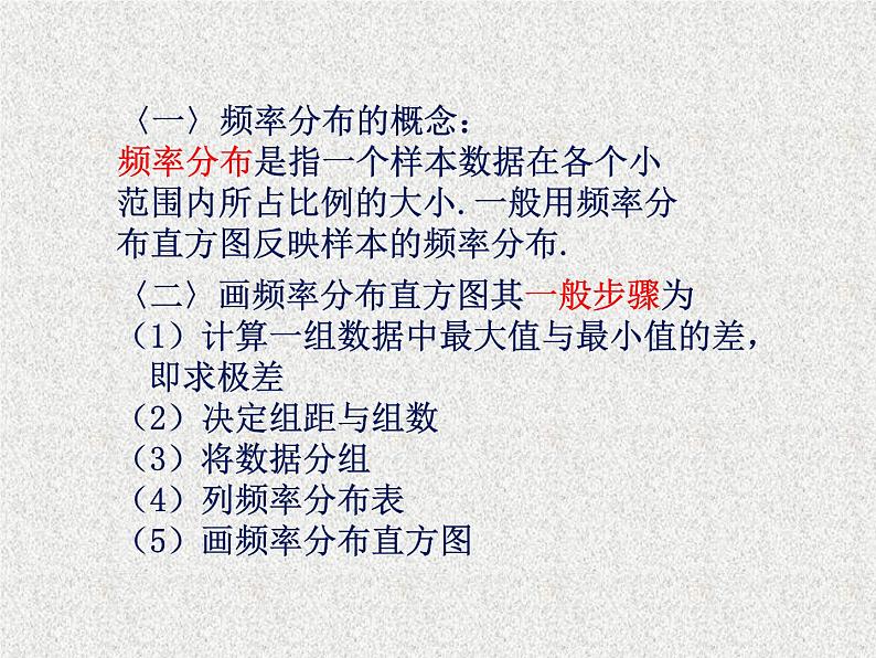 2020届二轮复习用样本的频率分布估计总体分布(第课时)课件（18张）（全国通用）05