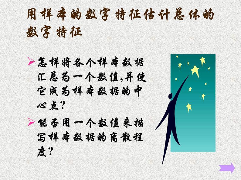 2020届二轮复习用样本的数字特征估计总体的数字特征习题课件（13张）（全国通用）01