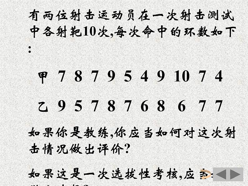 2020届二轮复习用样本的数字特征估计总体的数字特征习题课件（13张）（全国通用）06