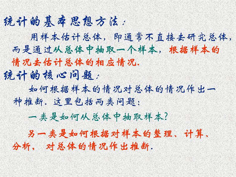 2020届二轮复习用样本的频率分布估计总体分布课件（28张）（全国通用）01