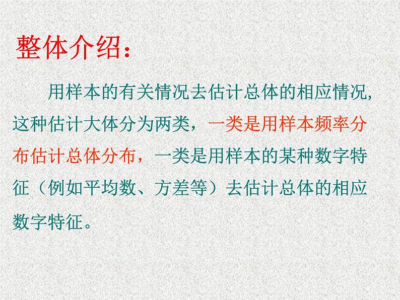2020届二轮复习用样本的频率分布估计总体分布课件（28张）（全国通用）02
