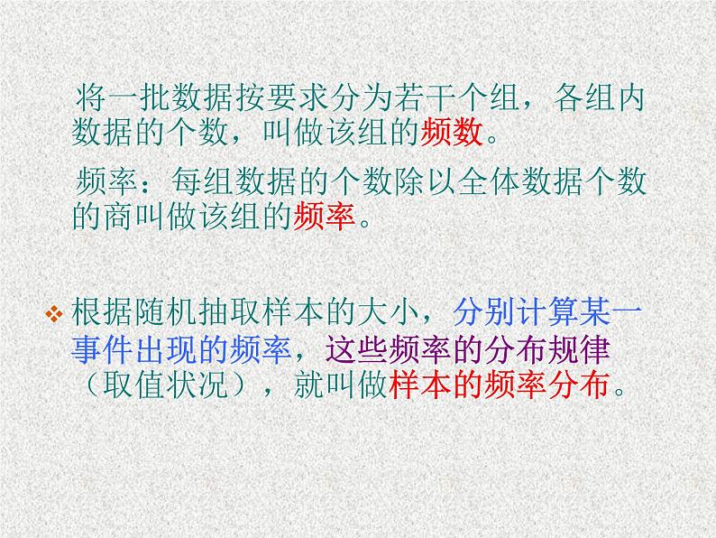 2020届二轮复习用样本的频率分布估计总体分布课件（28张）（全国通用）03