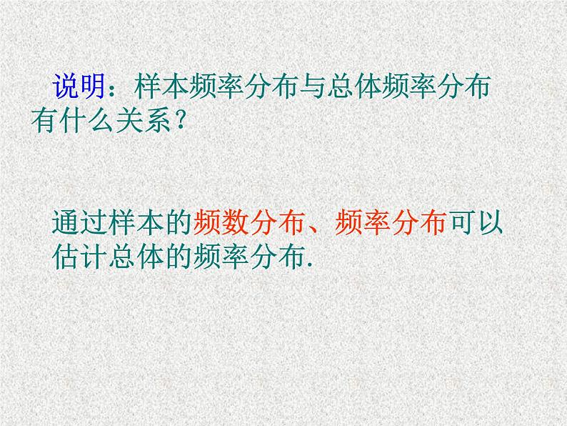 2020届二轮复习用样本的频率分布估计总体分布课件（28张）（全国通用）04